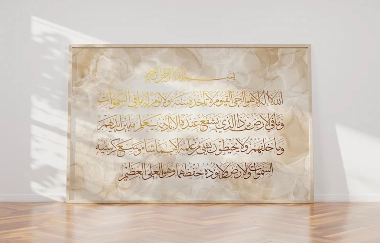 Large Horizontal Ayatul Kursi | Single Frame