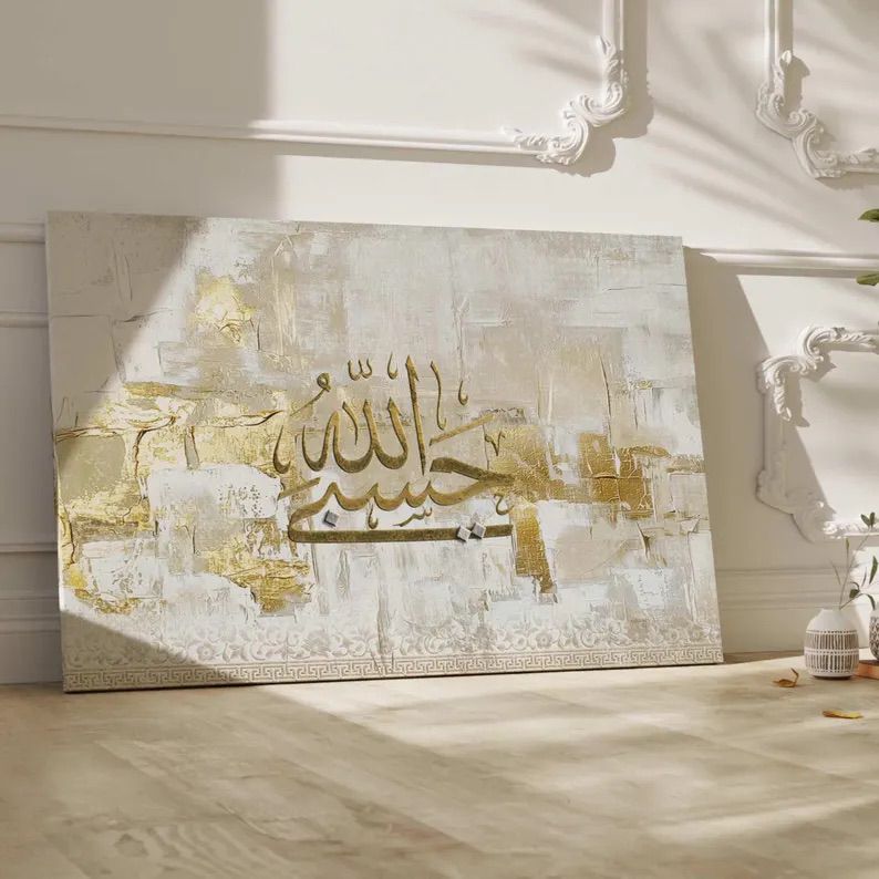 HasbiyAllah Calligraphy | CANVAS