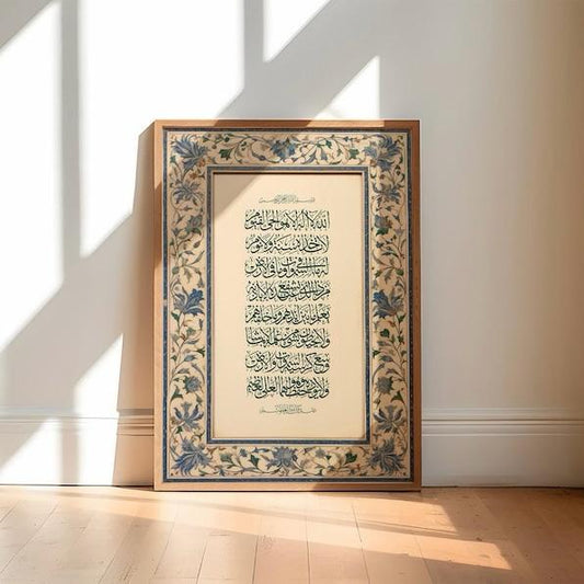 Ayat Ul Kursi Calligraphy | Single Frame