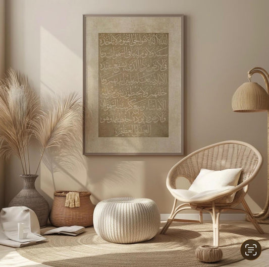 Ayat ul Kursi | Single Frame